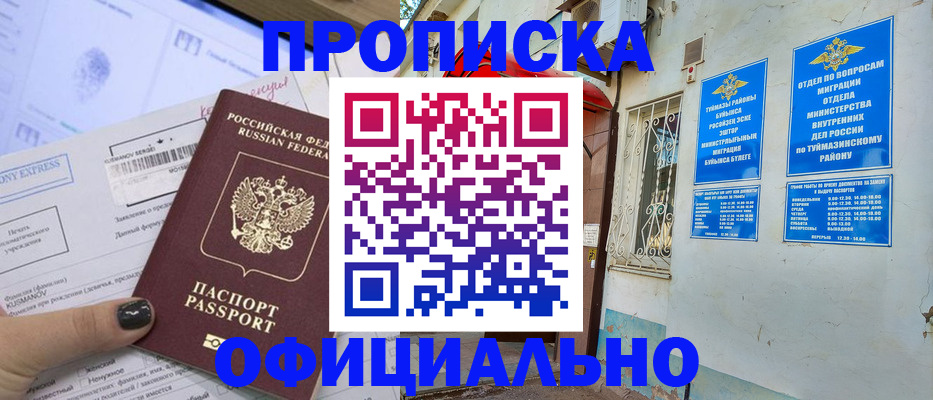 временная регистрация законно в Амурске