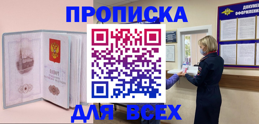 регистрация для школы в Амурске