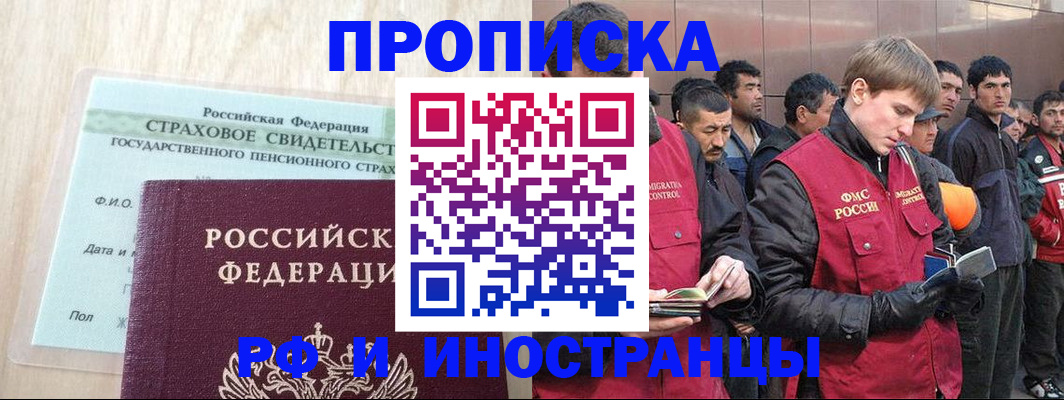 прописка штамп в Амурске