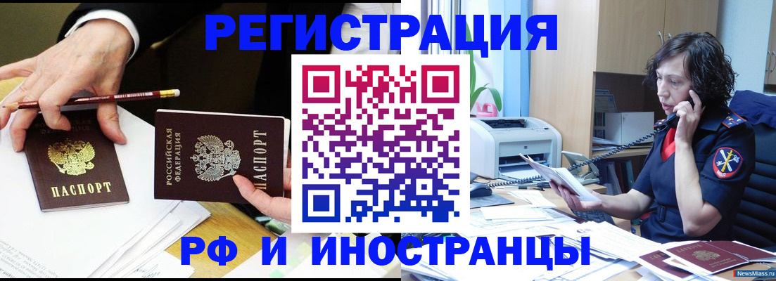 временная регистрация недорого в Амурске